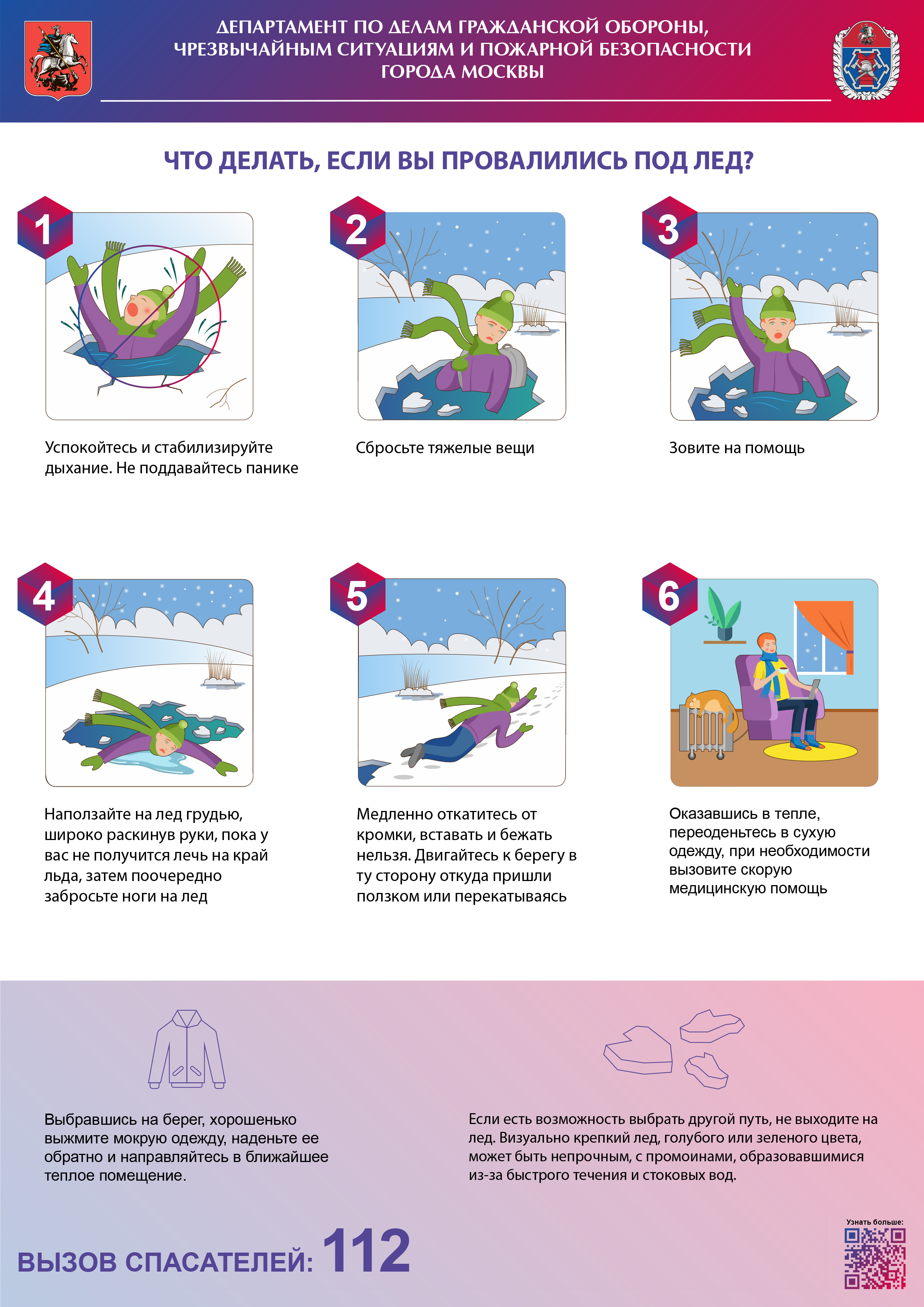 2_Памятка_Что_делать_если_вы_провалились_под_лед.jpg