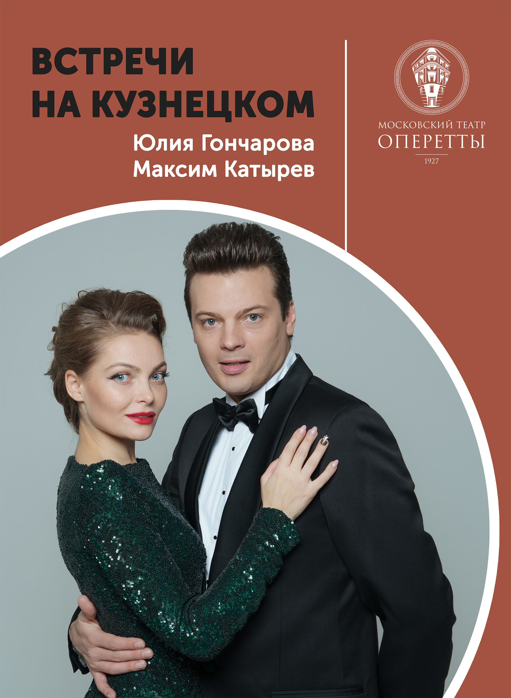 Афиша Катырев Гончарова_2000.jpg