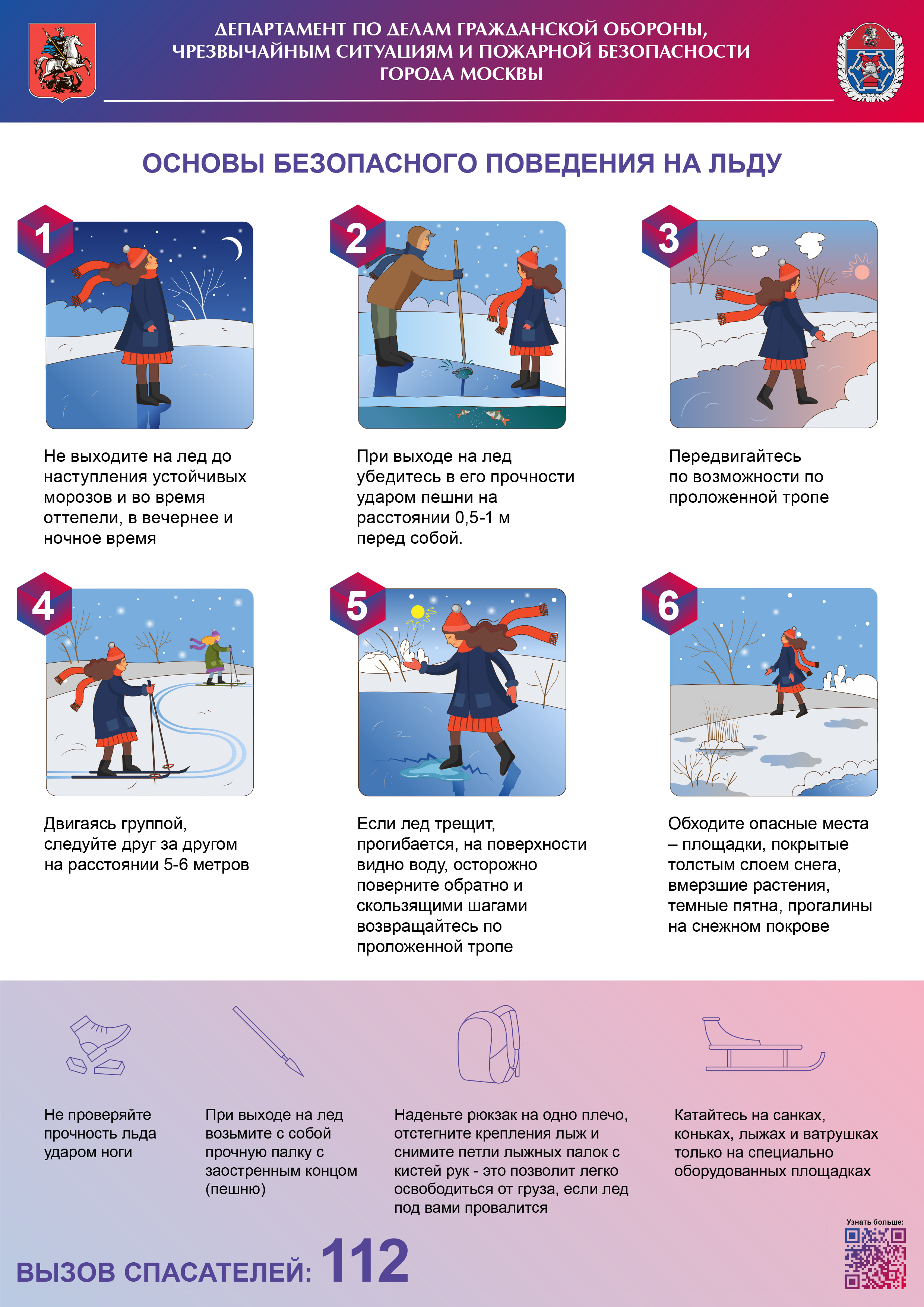 3_Памятка_Основы_безопасного_поведения_на_льду.jpg