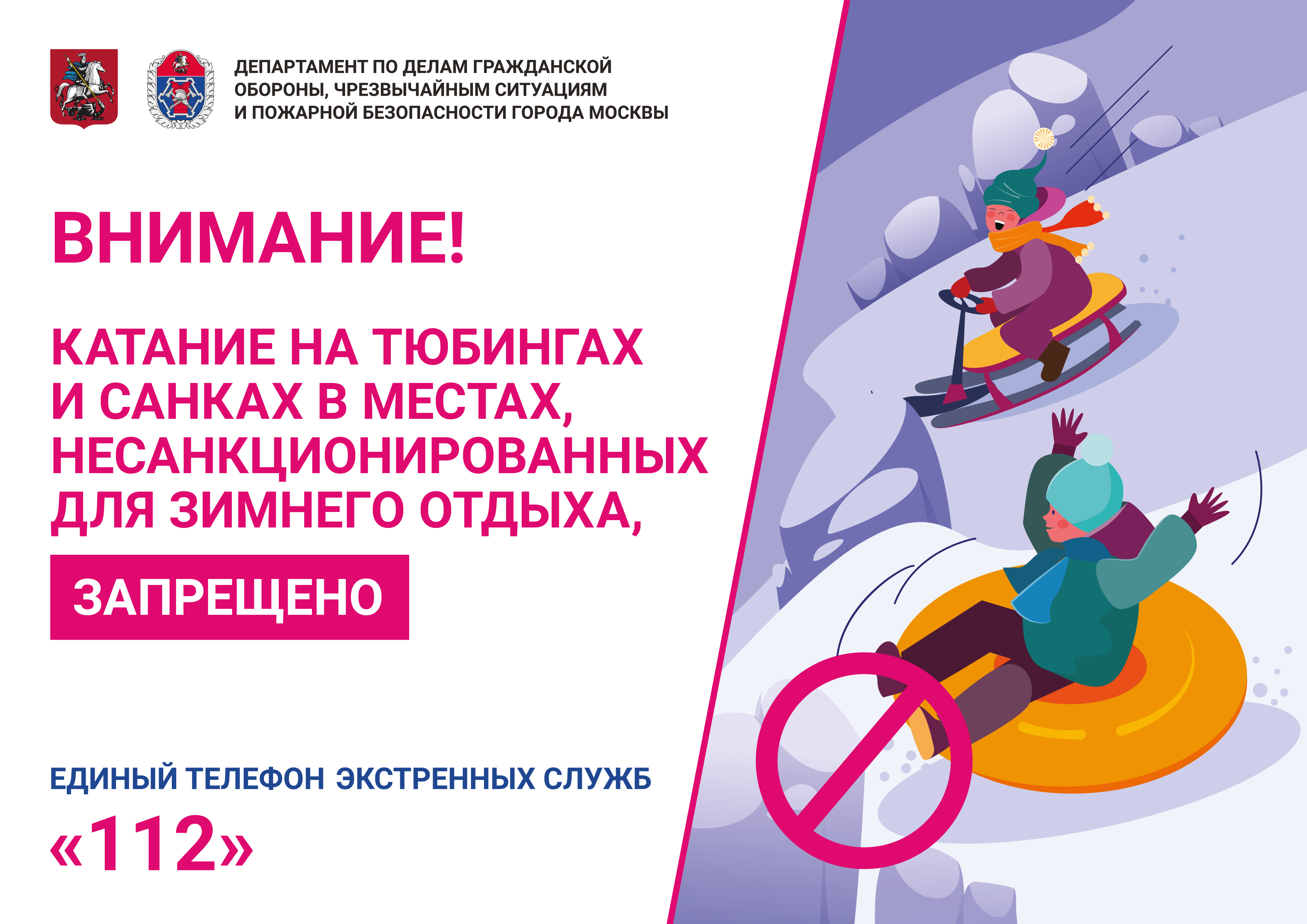 4_Банер_Катание_на_тюбингах_запрещено_1.jpg