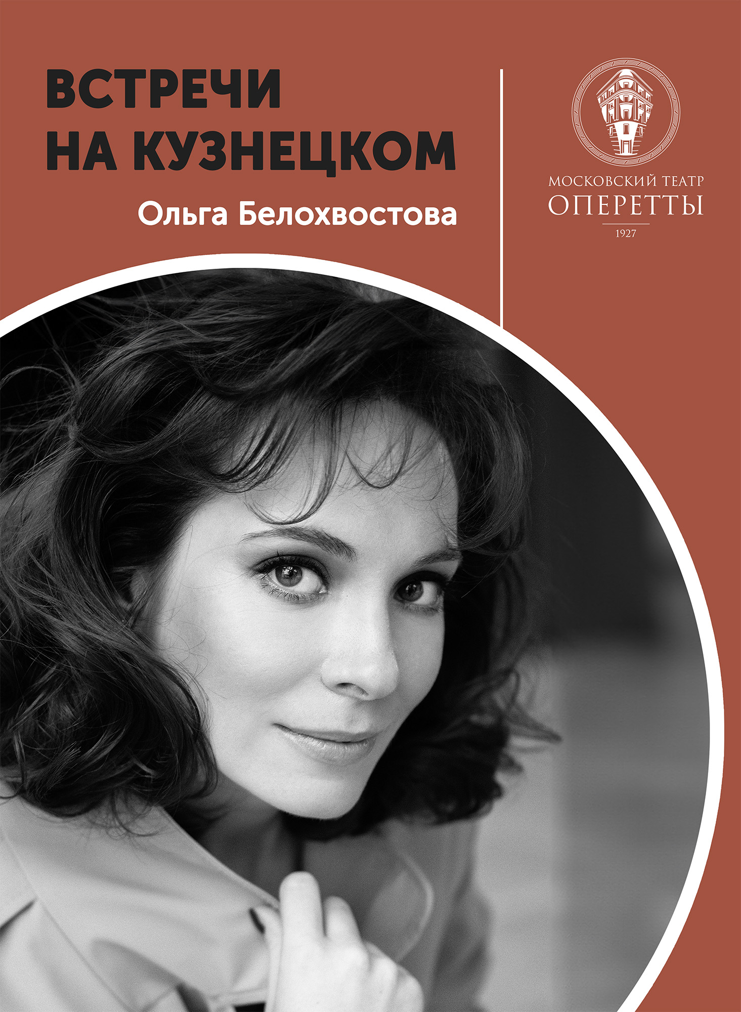 Афиша Белохвостова_2000.jpg