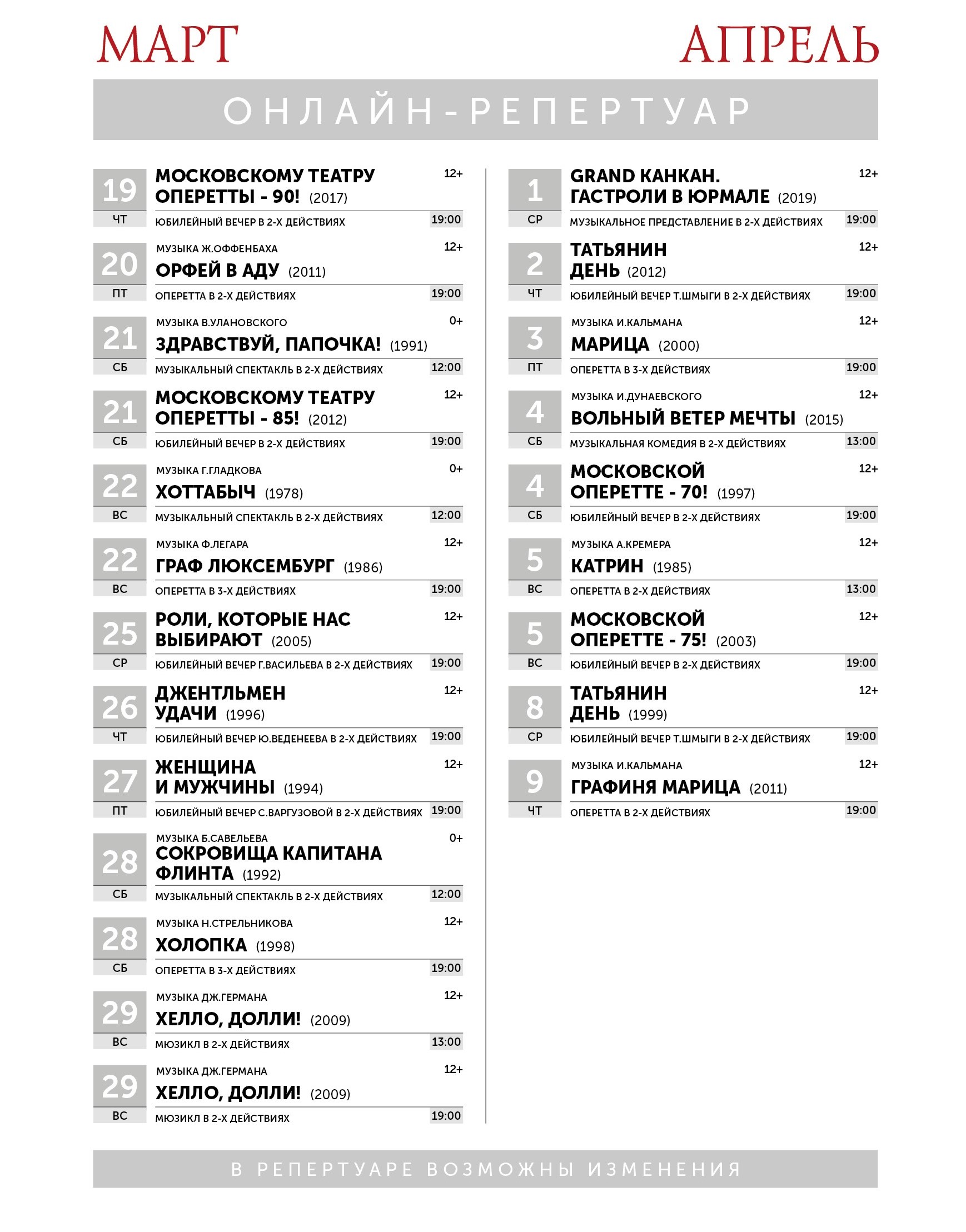 repertuar_ONLAJN_mart_APREL_BOLShOJ_2.jpg