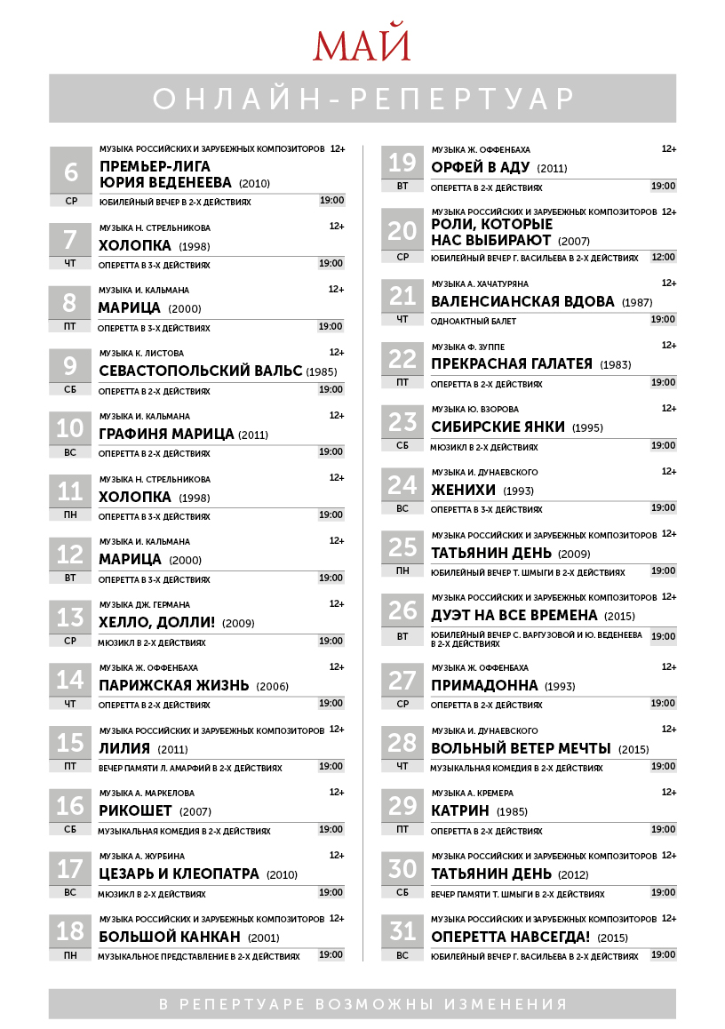 репертуар ОНЛАЙН МАЙ ФИН.jpg